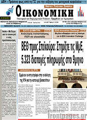 /Οικονομική