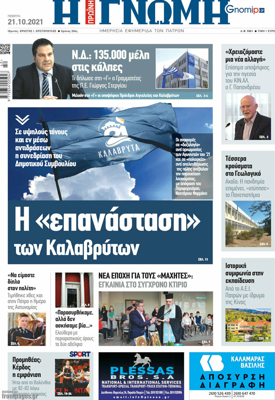 Η Γνώμη