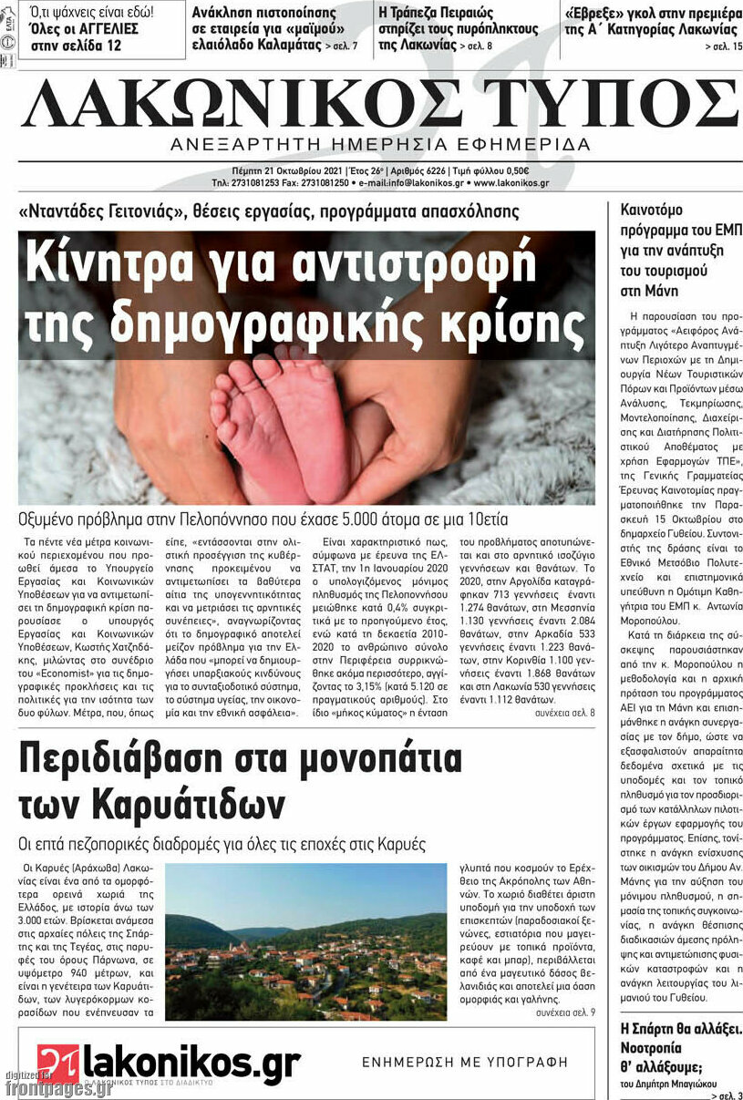 Λακωνικός Τύπος