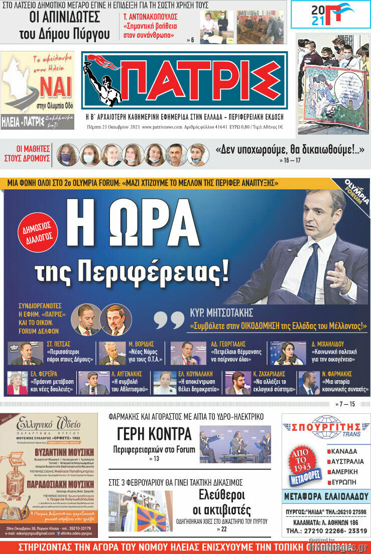 Πατρίς