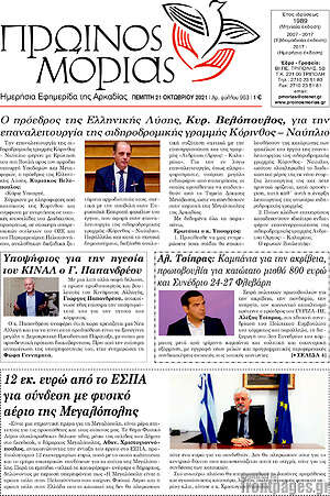 Πρωτοσέλιδο Πρωινός Μοριάς