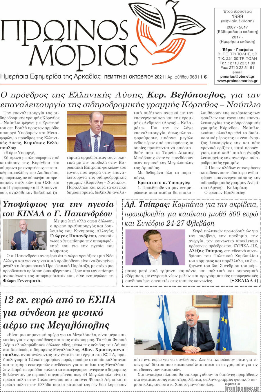 Πρωινός Μοριάς