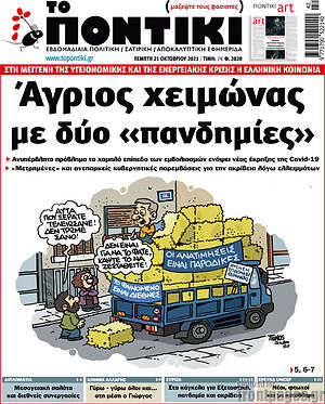 Το Ποντίκι: 'Αγριος χειμώνας με δύο "πανδημίες"