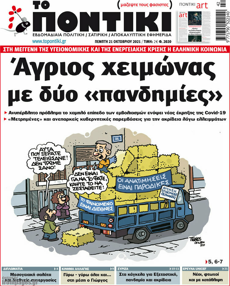 Το Ποντίκι