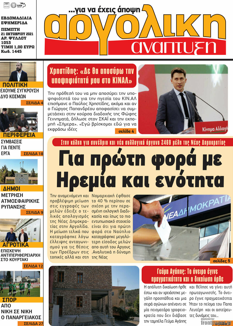 Αργολική Ανάπτυξη