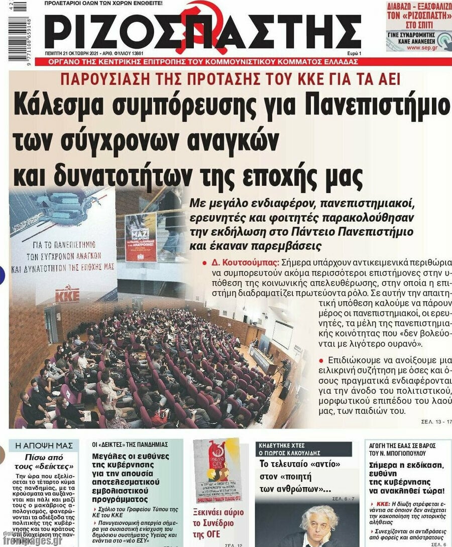 Ριζοσπάστης