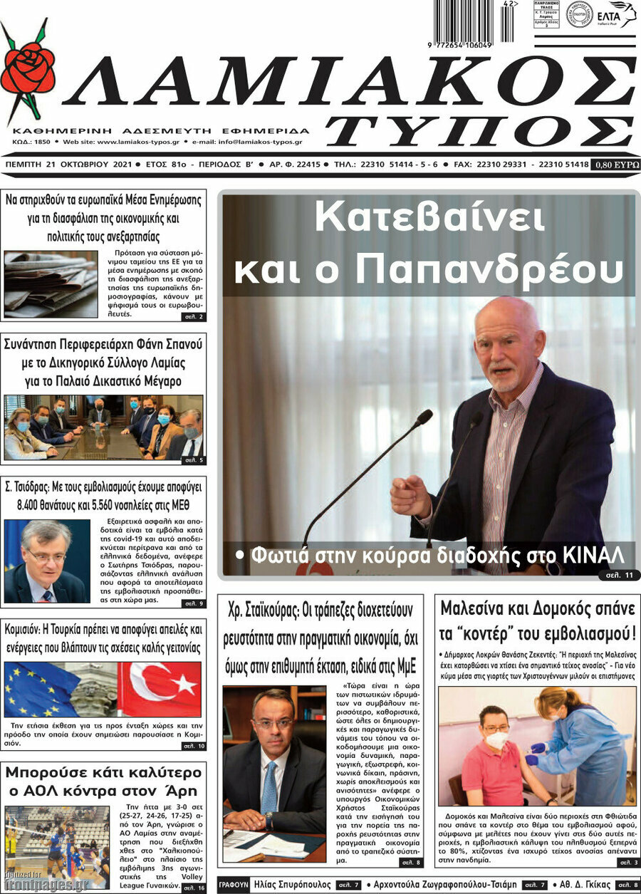 Λαμιακός Τύπος
