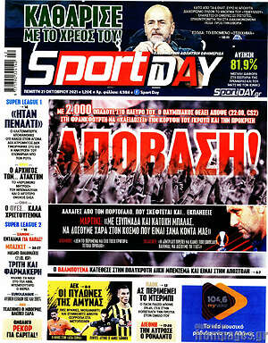 Πρωτοσέλιδο εφημερίδας Sport Day - protoselida