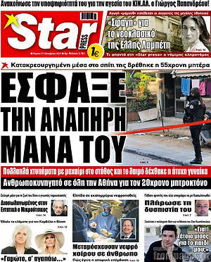 Πρωτοσέλιδο εφημερίδας Star press - protoselida