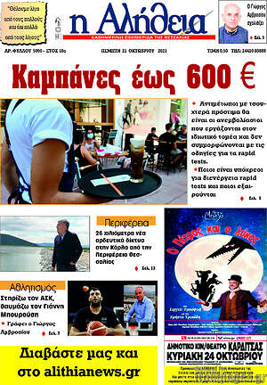 Πρωτοσέλιδο Η Αλήθεια