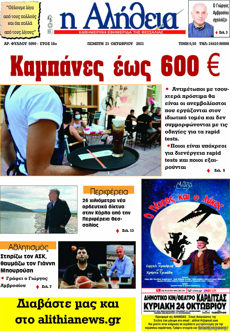 Η Αλήθεια