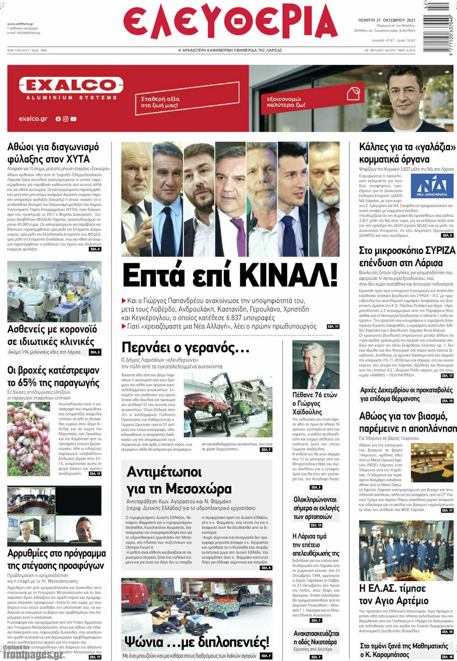 Ελευθερία