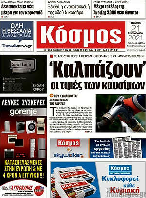 Πρωτοσέλιδο Κόσμος