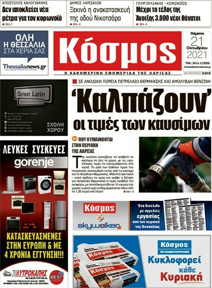 Κόσμος