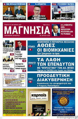 Πρωτοσέλιδο Μαγνησία