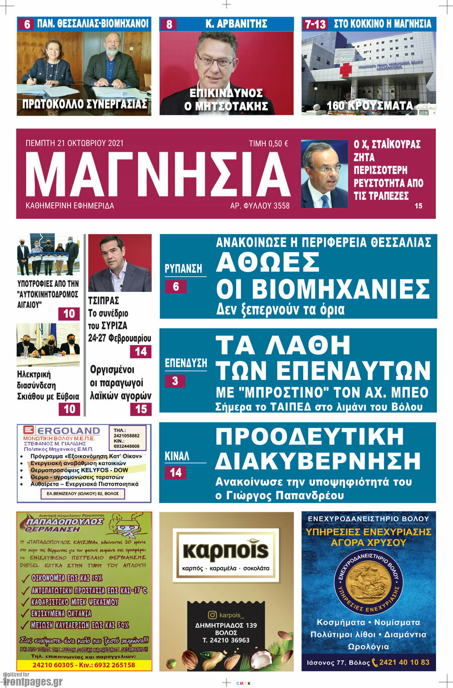 Μαγνησία