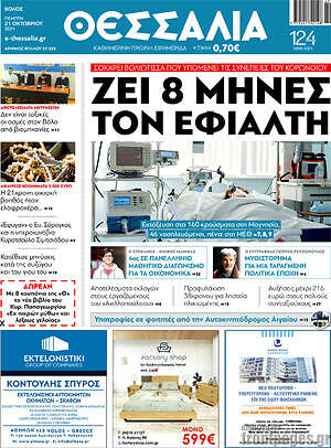 Πρωτοσέλιδο Θεσσαλία