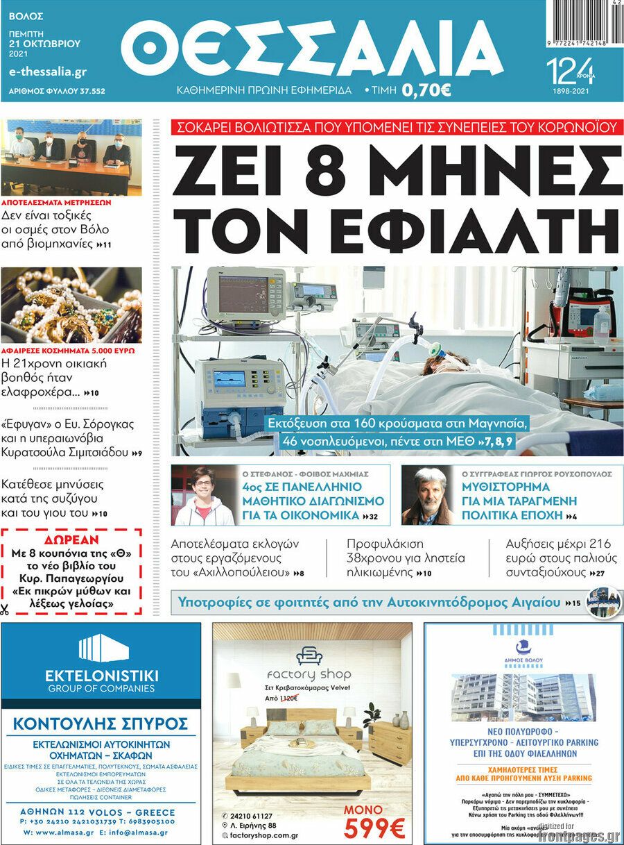 Θεσσαλία