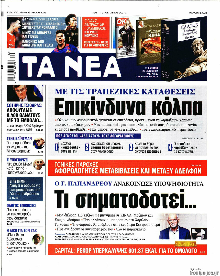 Τα Νέα