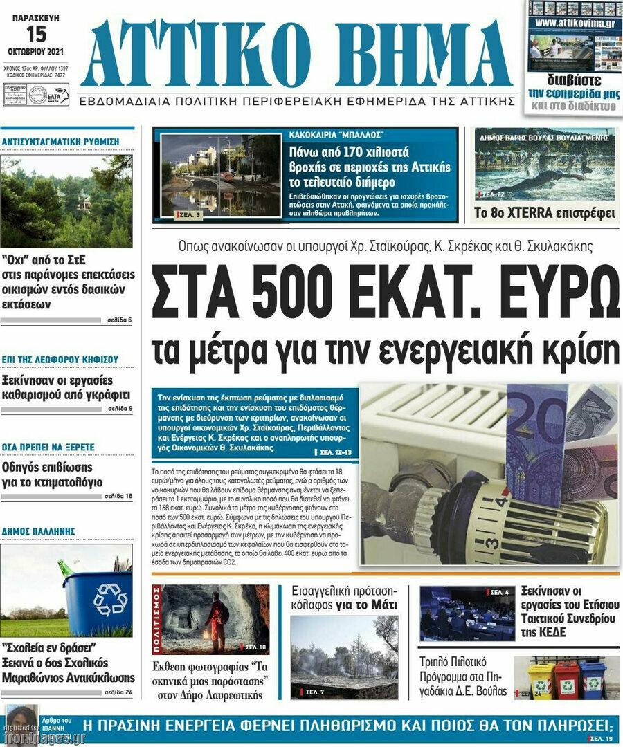 Αττικό Βήμα