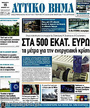 /Αττικό Βήμα