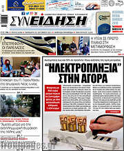 /Συνείδηση