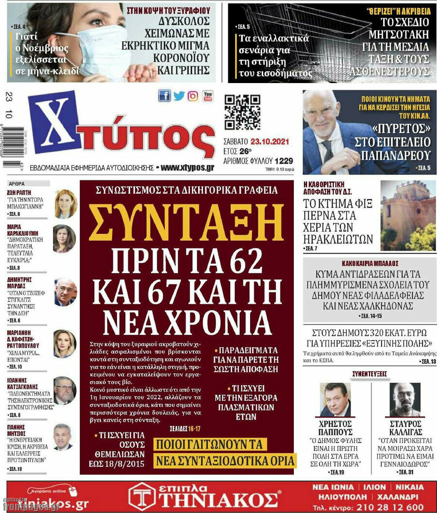 Χτύπος