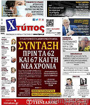 /Χτύπος