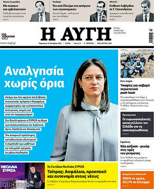 Αυγή: Αναλγησία χωρίς όρια