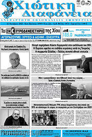 /Χιώτικη Διαφάνεια