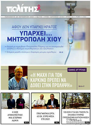 Πρωτοσέλιδο Ο Πολίτης