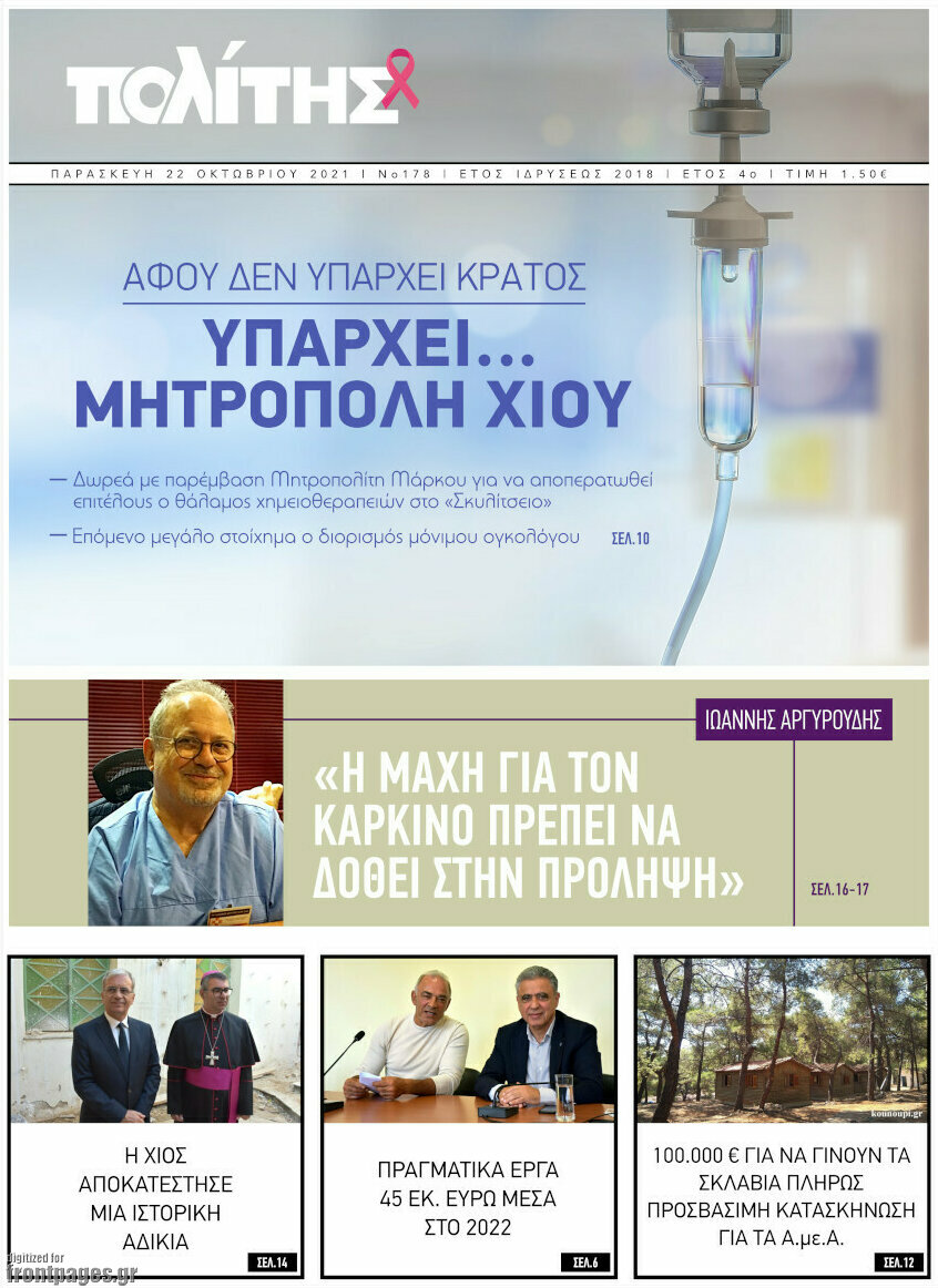 Ο Πολίτης