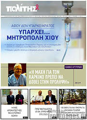 /Ο Πολίτης