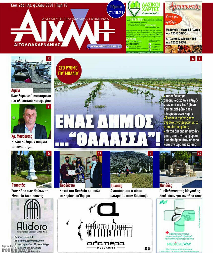 Αιχμή
