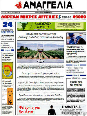 Πρωτοσέλιδο Αναγγελία