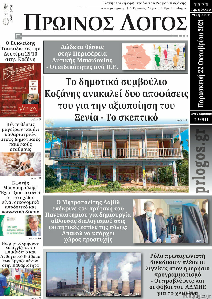 Πρωινός Λόγος