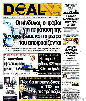 Πρωτοσέλιδο Deal News