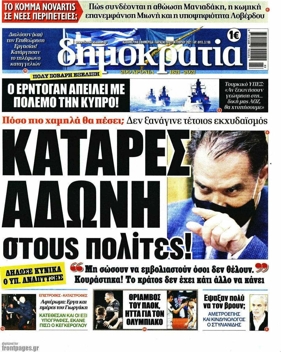 Δημοκρατία