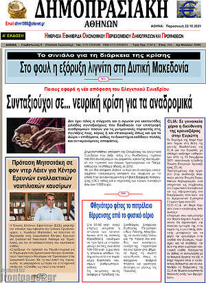 Πρωτοσέλιδο Δημοπρασιακή Αθηνών