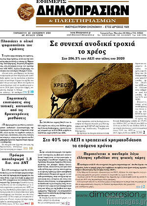 Πρωτοσέλιδο Εφημερίς Δημοπρασιών