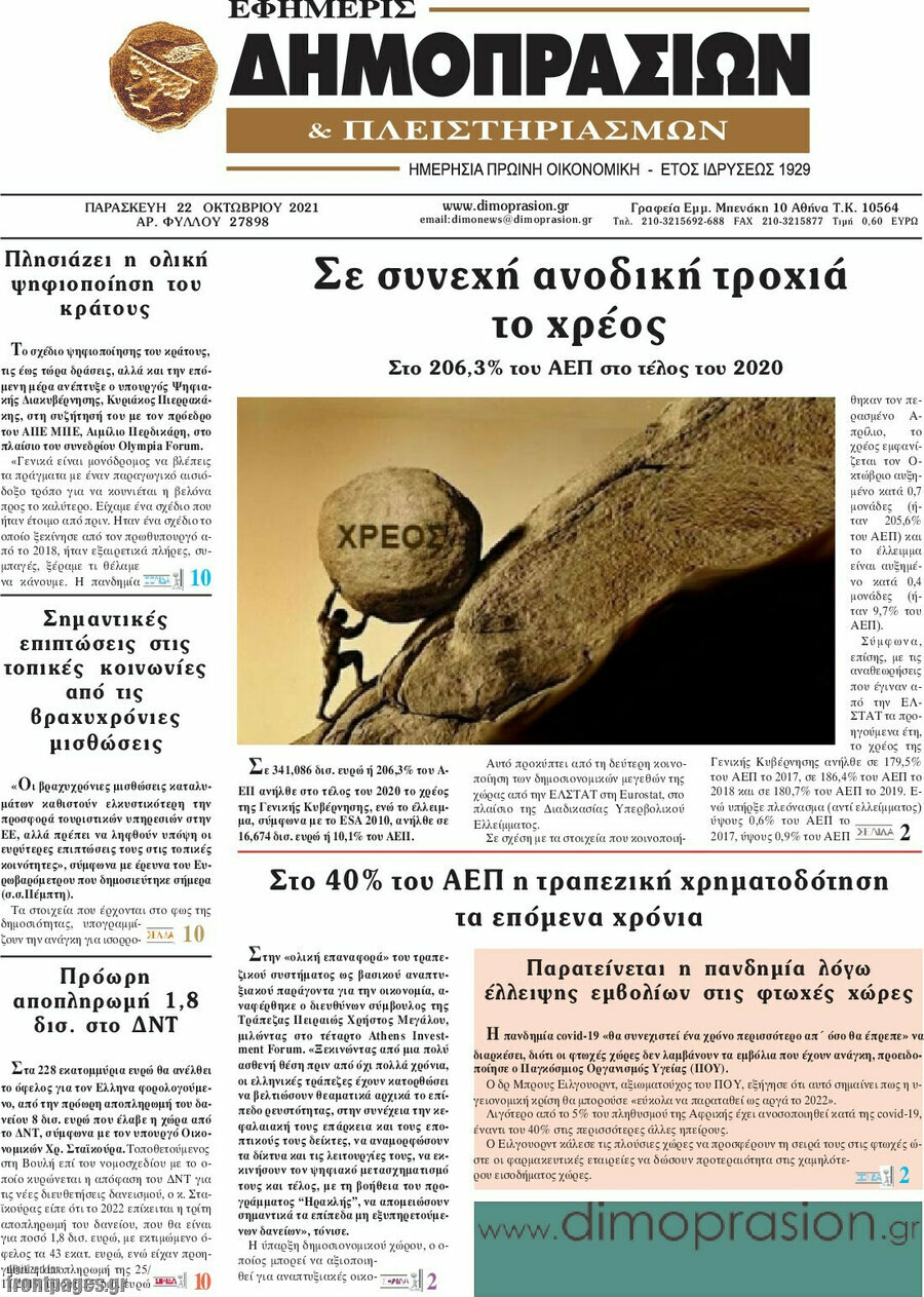 Εφημερίς Δημοπρασιών