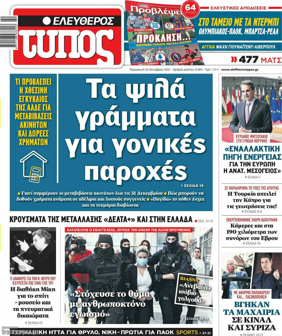 Ελεύθερος Τύπος