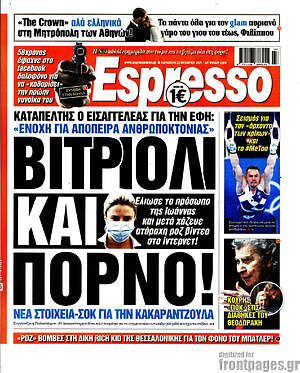 Πρωτοσέλιδο εφημερίδας Espresso - protoselida