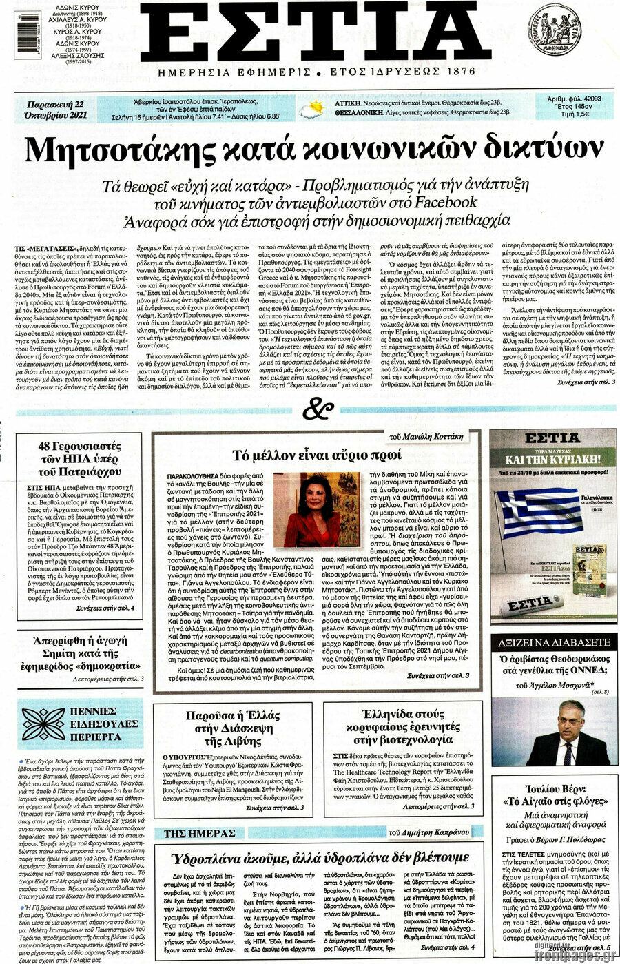 Εστία
