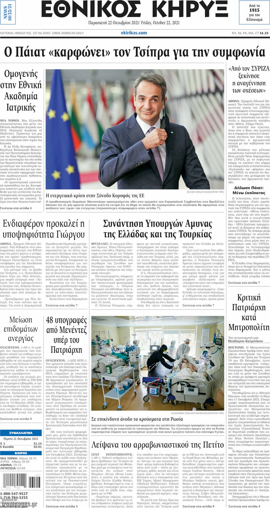 Εθνικός Κήρυξ