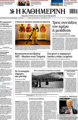 Η Καθημερινή: Τρεις συντάξεις την ημέρα ή μετάθεση