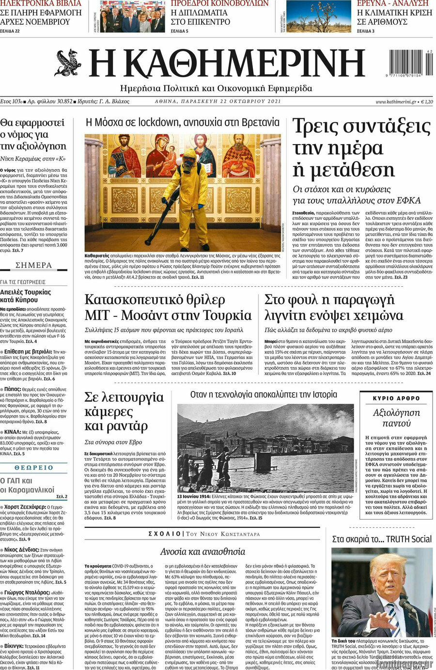 Η Καθημερινή