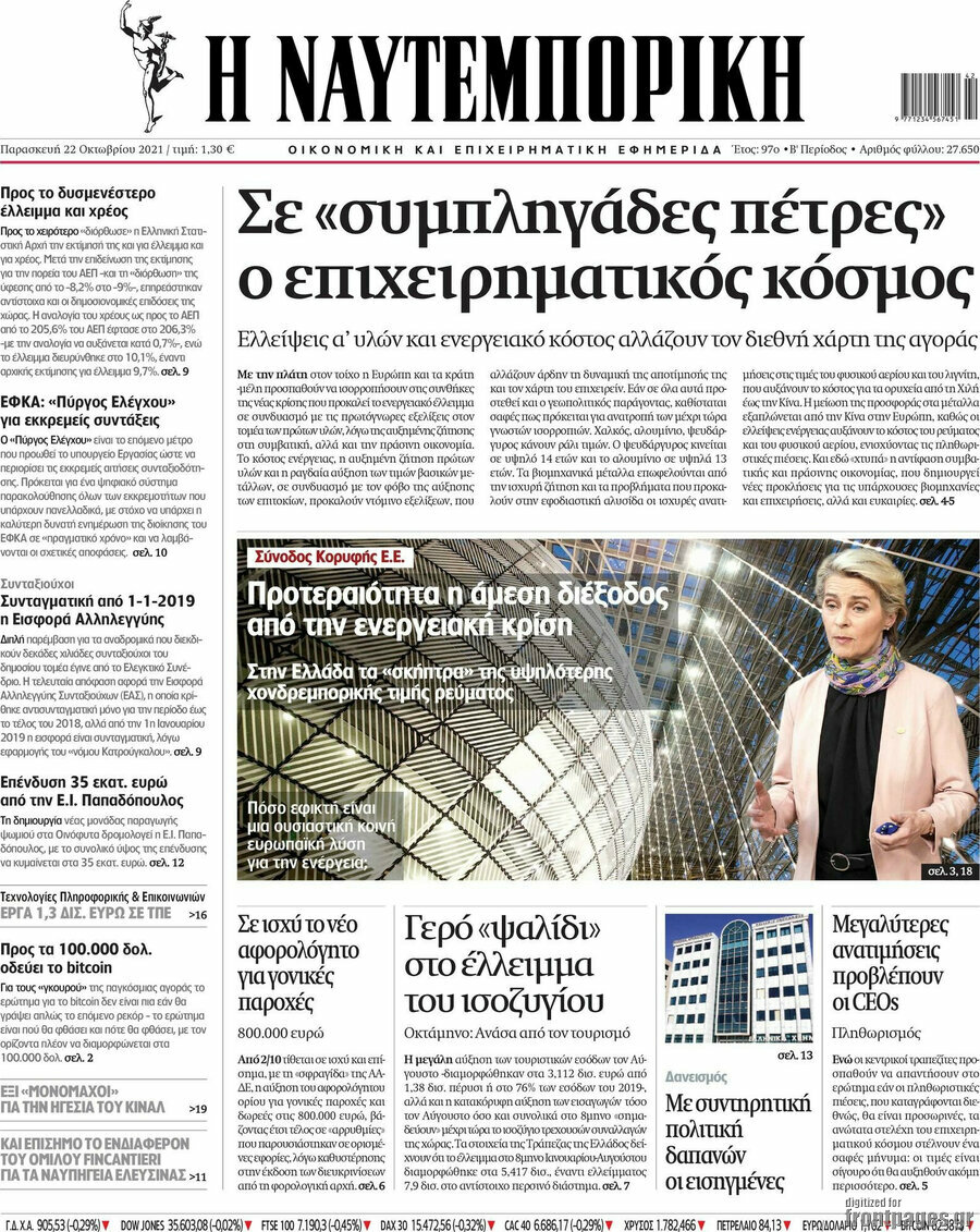 Η Ναυτεμπορική