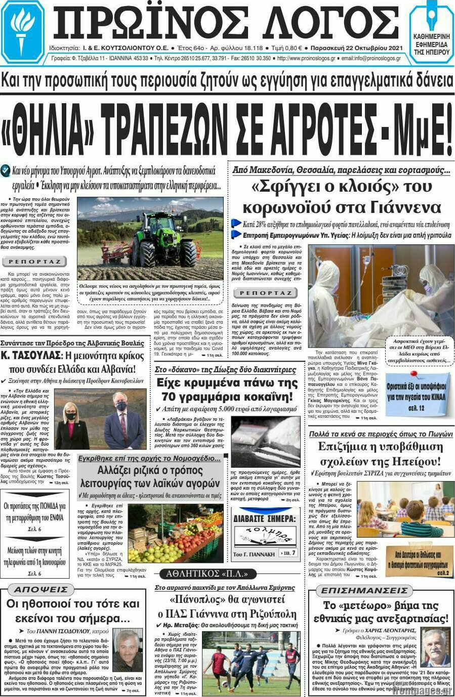 Πρωινός Λόγος