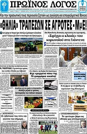 /Πρωινός Λόγος